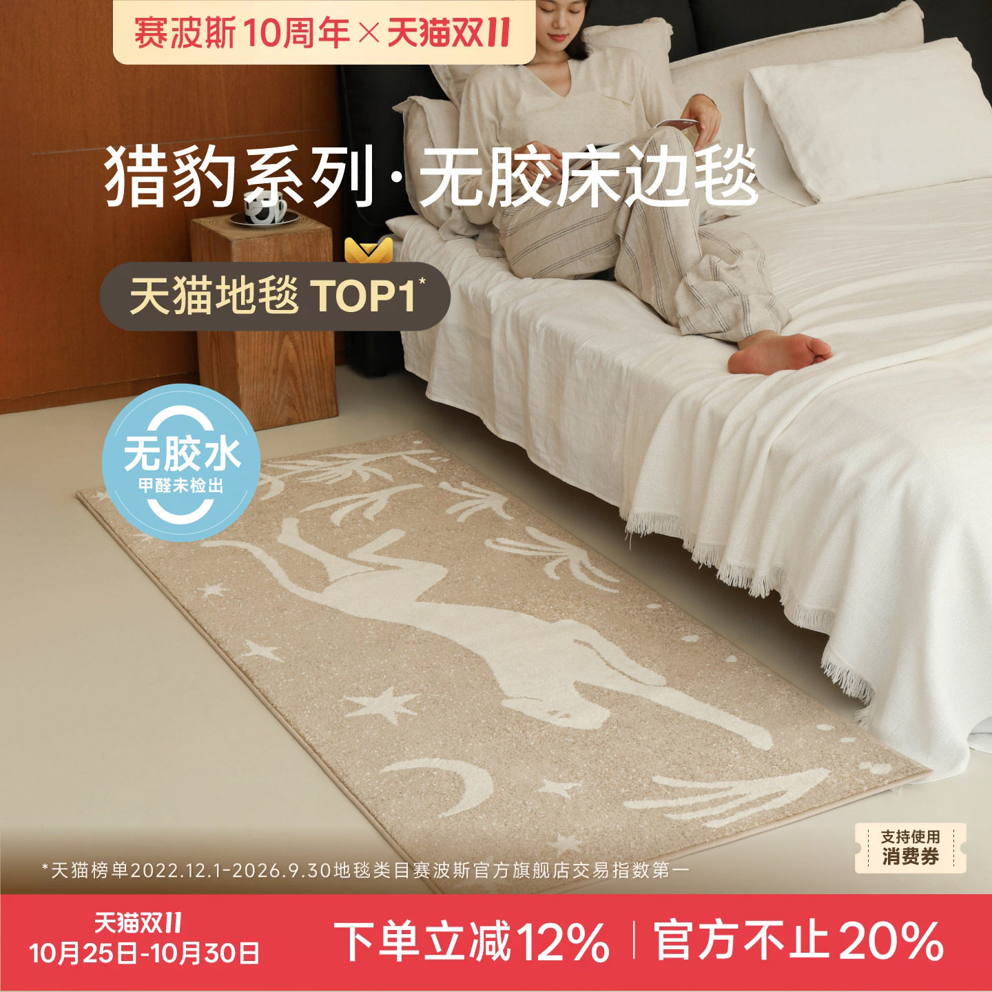 赛波斯猎豹系列无胶床边毯防滑高级复古卧室飘窗衣帽间地毯