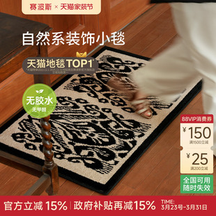 赛波斯unique 饰小毯高级地垫入户毯玄关门口脚垫无胶地毯 高阶装