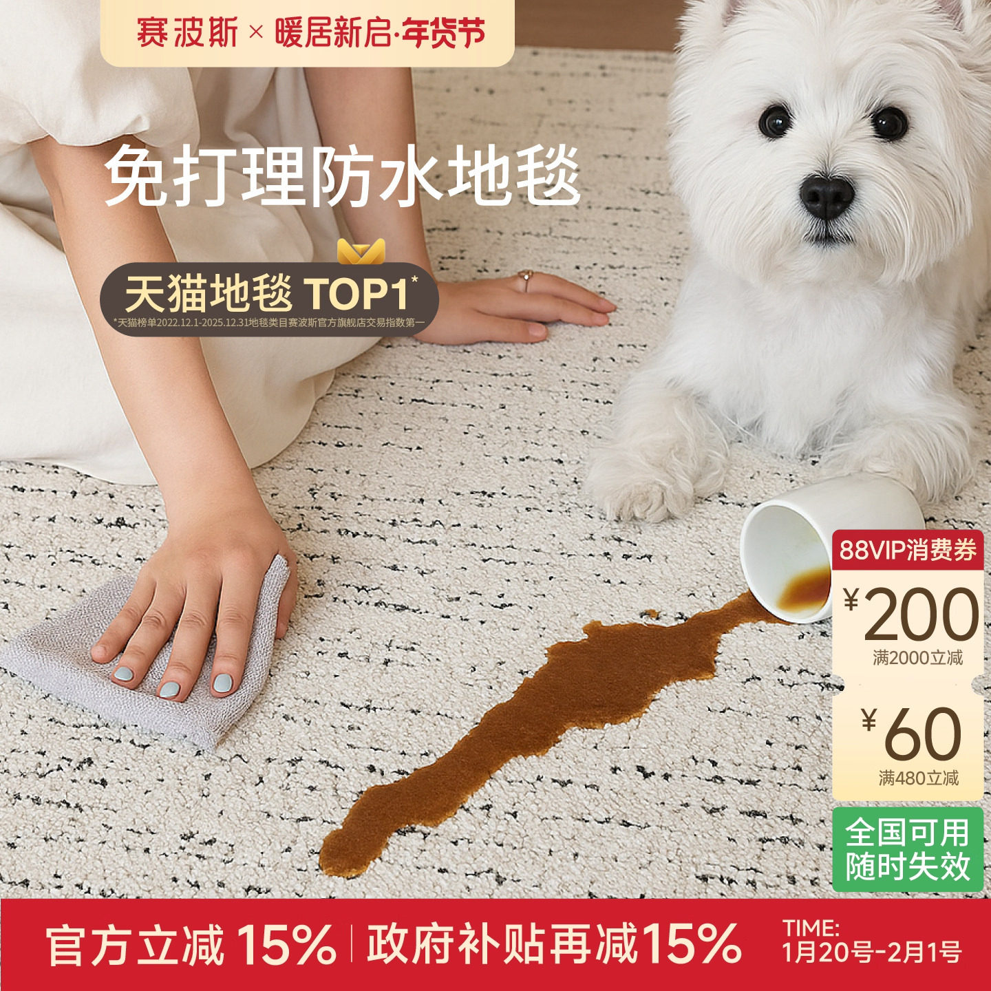 赛波斯小香厅防水地毯轻奢高级感法式原木奶油极简风沙发客厅卧室,居家布艺,地毯,淘宝优惠券,粉丝福利购,淘宝优惠卷