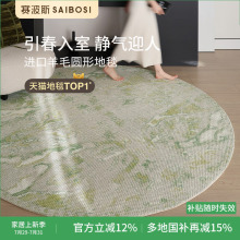 赛波斯古堡花园进口羊毛圆形地毯轻奢高级感法式客厅卧室床边毯