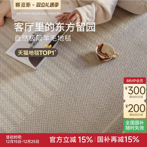 赛波斯浅驼色进口羊毛地毯