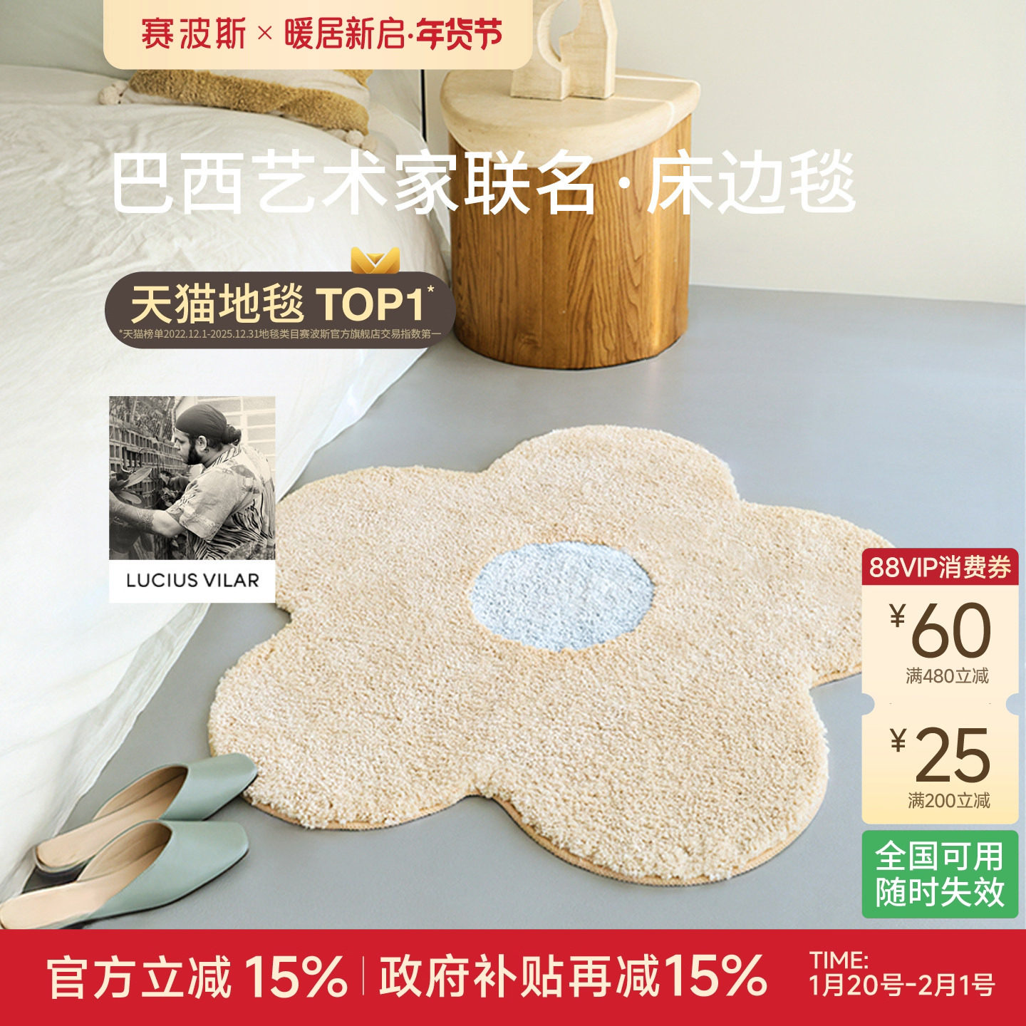 赛波斯巴西艺术家系列异形小花毯可机洗床边毯客厅卧室衣帽间地毯,居家布艺,床边毯,淘宝优惠券,粉丝福利购,淘宝优惠卷