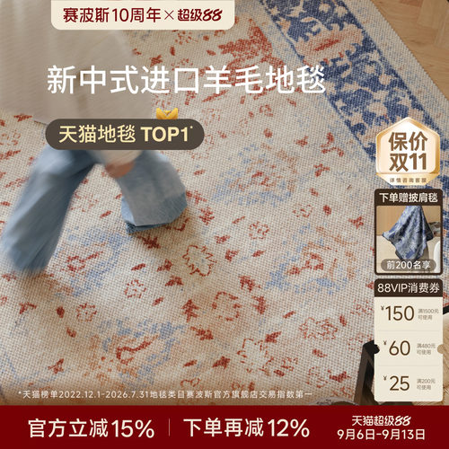 赛波斯青玉海棠进口羊毛地毯