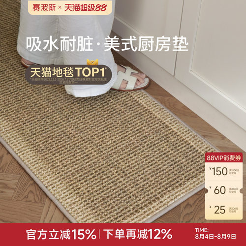 赛波斯可水洗厨房垫耐脏长条地垫