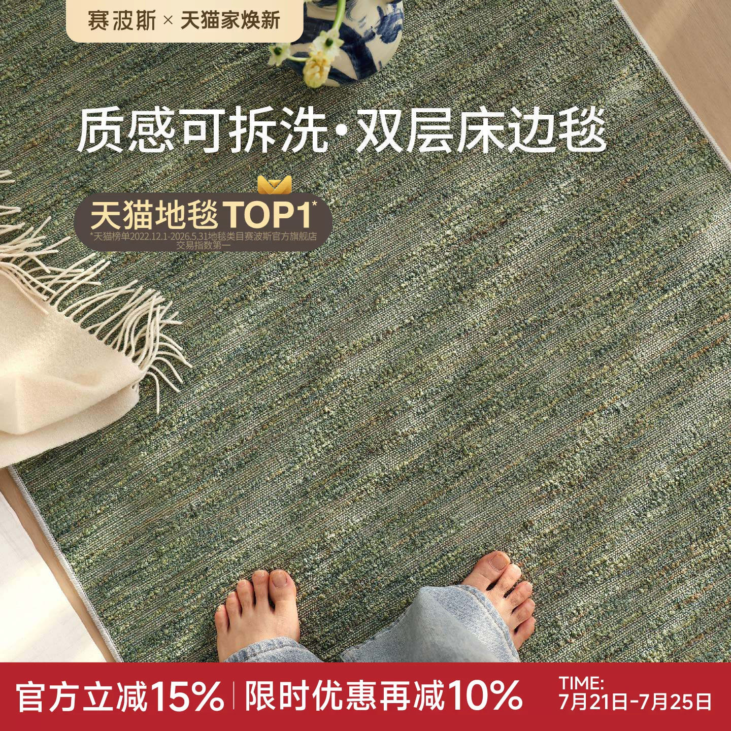 赛波斯苔痕绿可拆洗双层床边毯可机洗侘寂风质感卧室房间床尾地毯