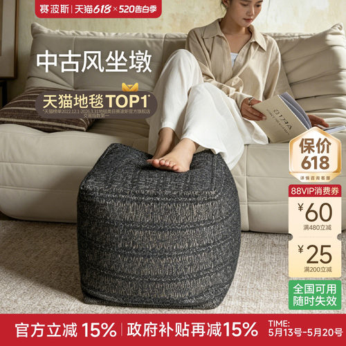 赛波斯中古风可拆洗蒲团坐墩