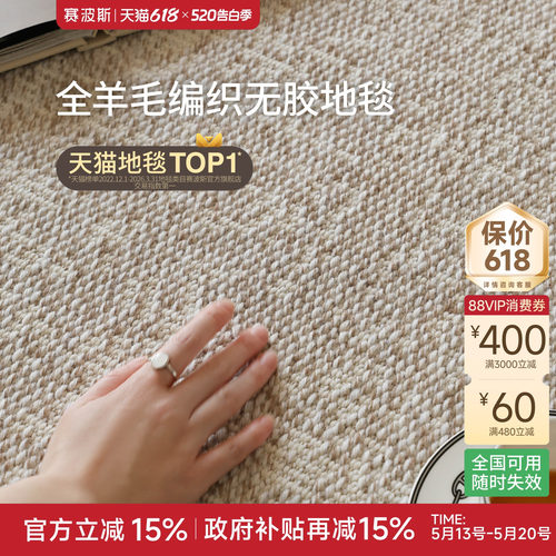 赛波斯云牧野全羊毛无胶双面地毯