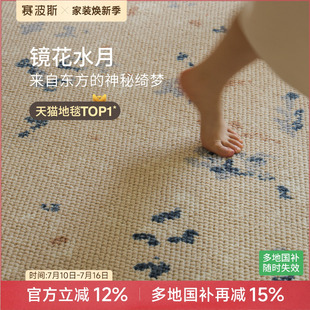 轻奢高级感客厅卧室 赛波斯镜花水月进口羊毛地毯新中古风法式