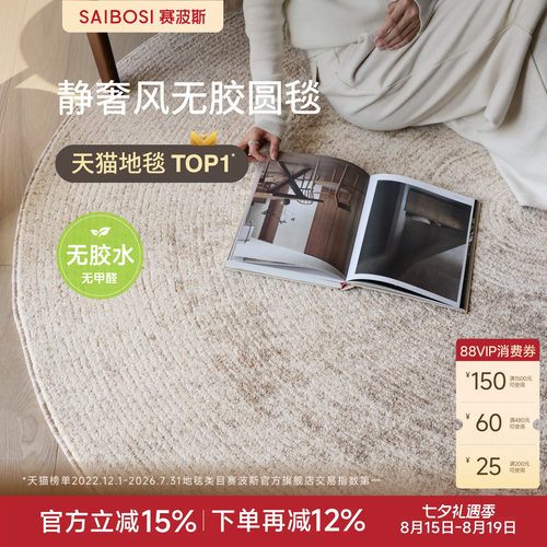赛波斯静奢好搭无胶圆形地毯