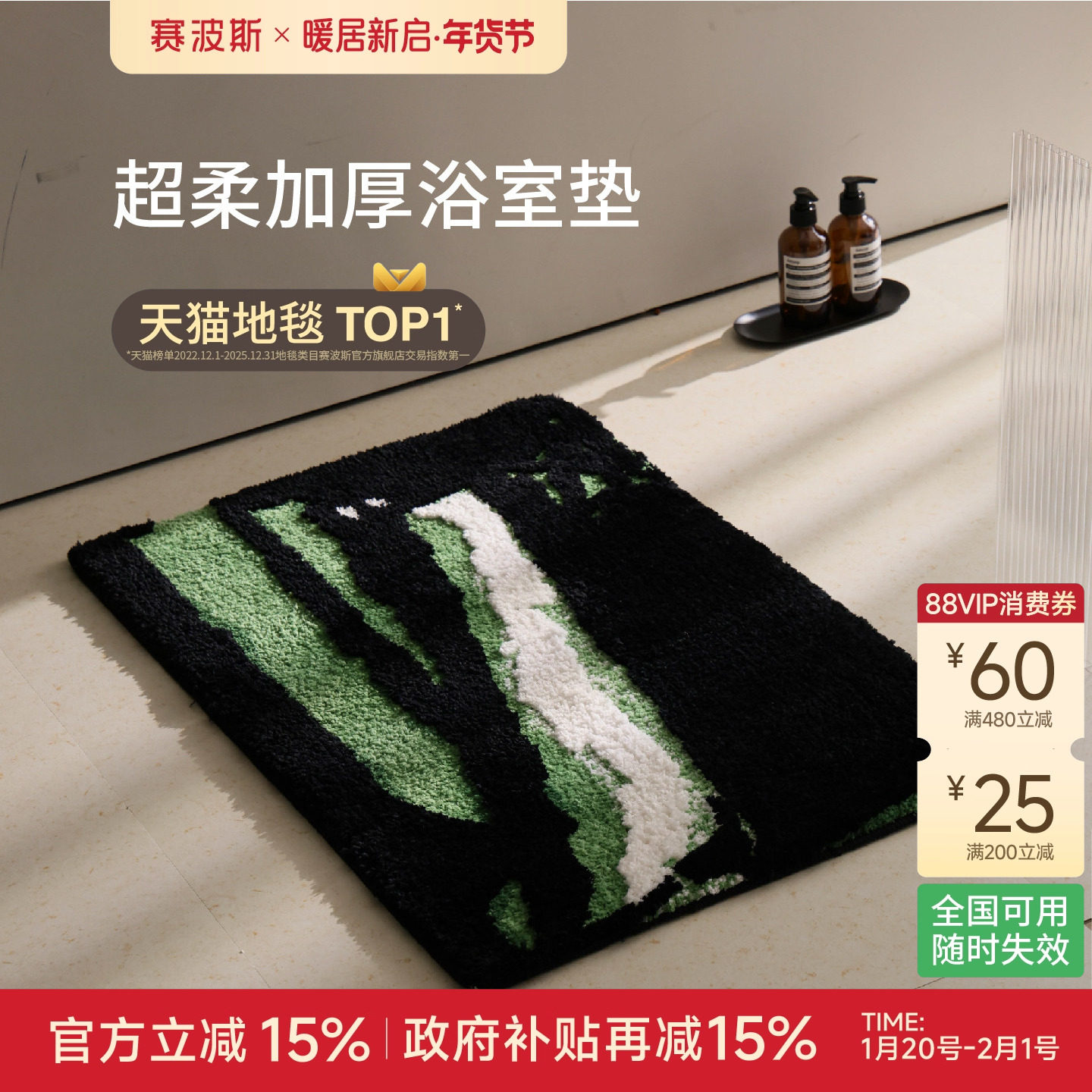 赛波斯自然风浴室垫加厚吸水脚垫卫浴卫生间防滑家用地毯青山美宿,居家布艺,家用脚垫,淘宝优惠券,粉丝福利购,淘宝优惠卷