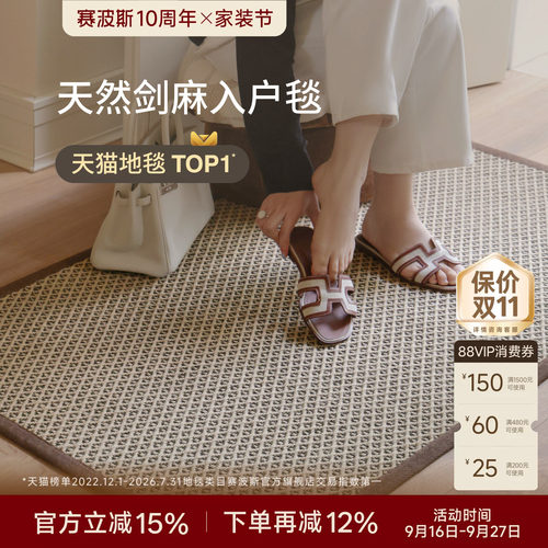赛波斯剑麻入户门除尘地垫
