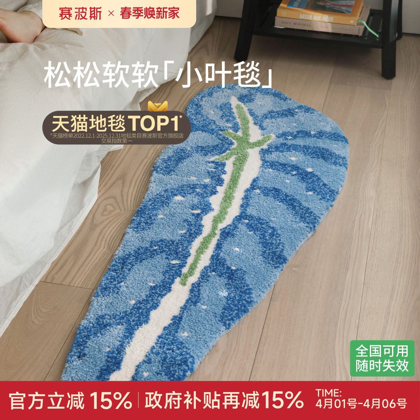 赛波斯叶子床边毯异形柔软防滑绿植清新高级阳台飘窗卧室客厅地毯