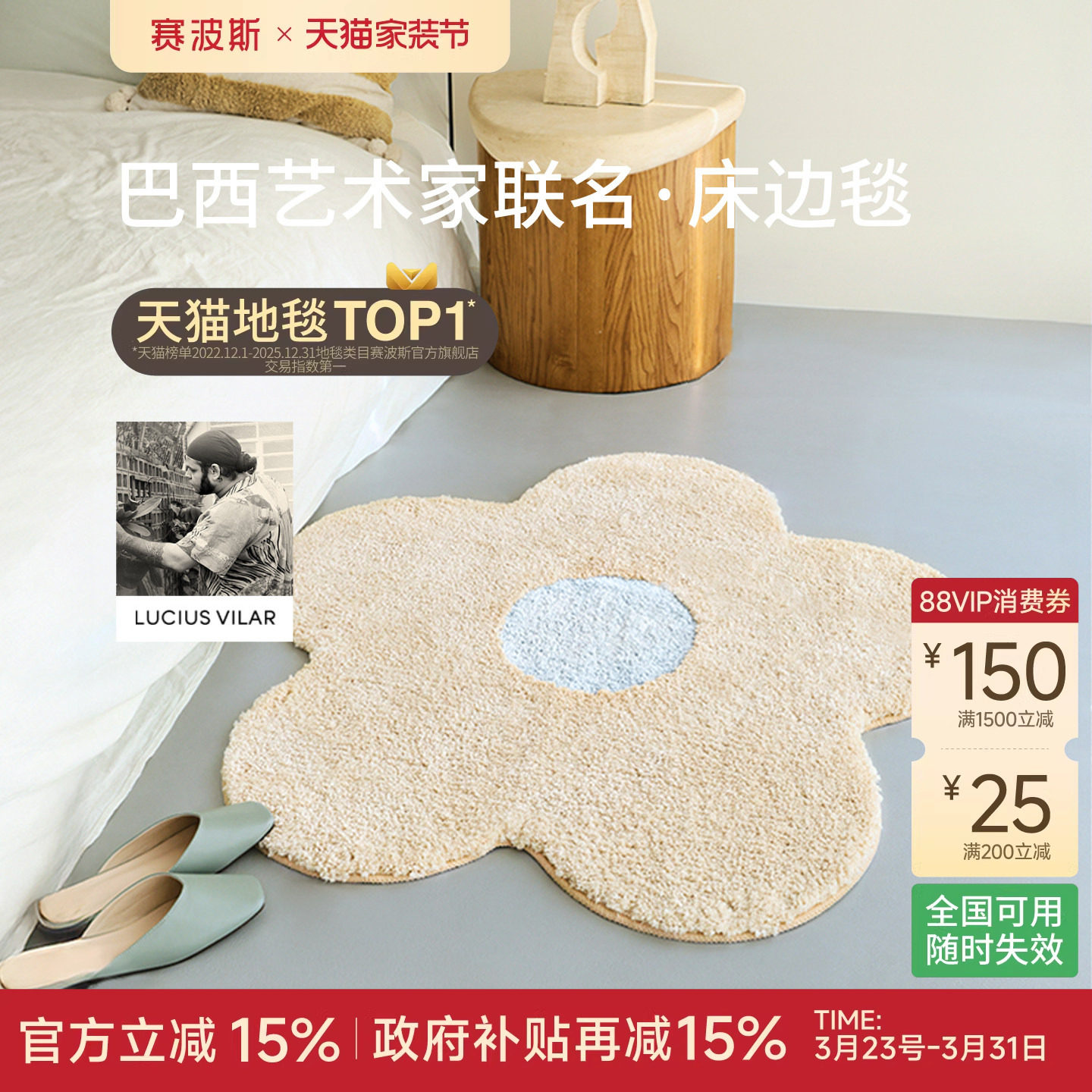 赛波斯巴西艺术家系列异形小花毯可机洗床边毯客厅卧室衣帽间地毯