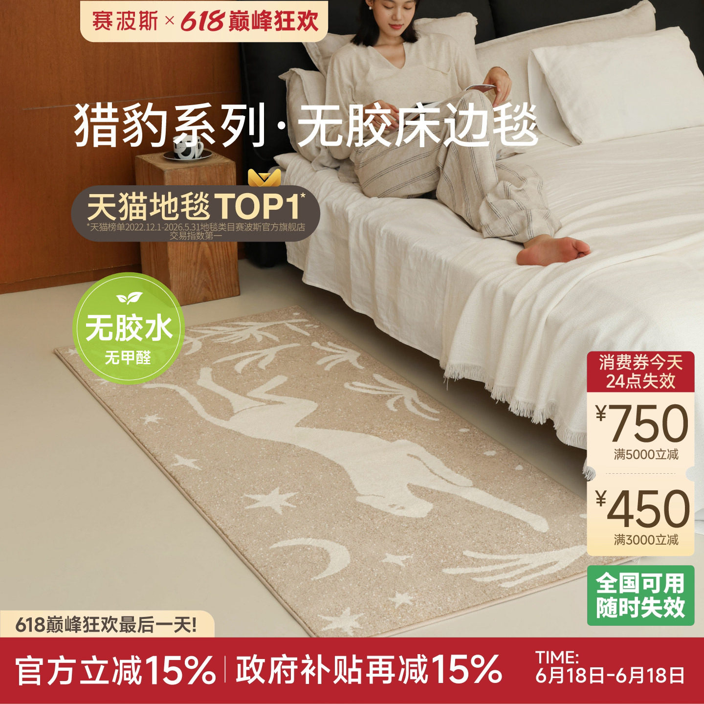 赛波斯猎豹系列无胶床边毯0甲醛防滑高级复古卧室飘窗衣帽间地毯