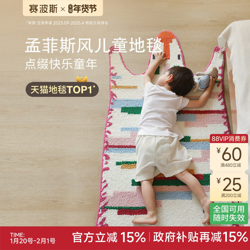 赛波斯艺术品级！孟菲斯风儿童地毯少女卧室房间床边毯青山美宿,居家布艺,床边毯,淘宝优惠券,粉丝福利购,淘宝优惠卷