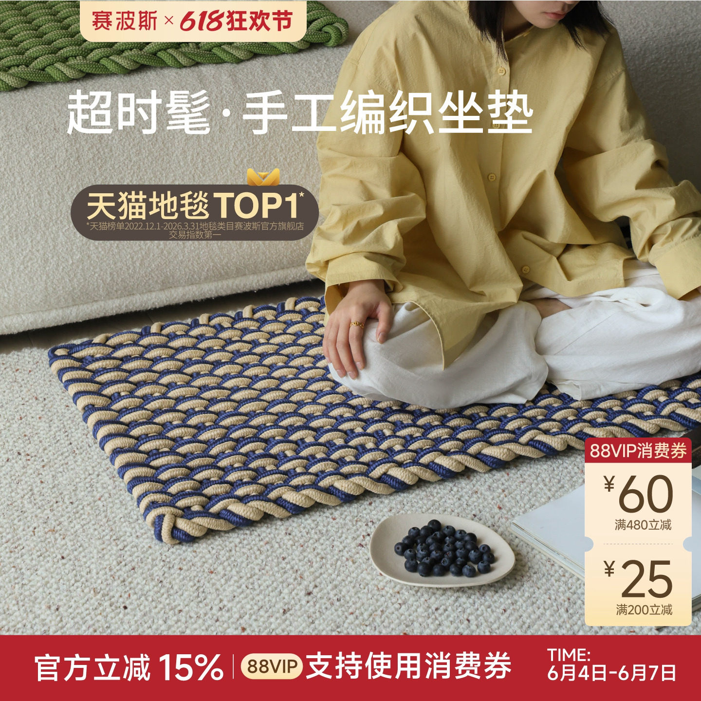 赛波斯Fashion手工编织坐垫四季通用地毯床边阳台飘窗垫房间装饰