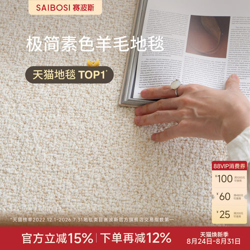 赛波斯进口素色简约羊毛客厅地毯