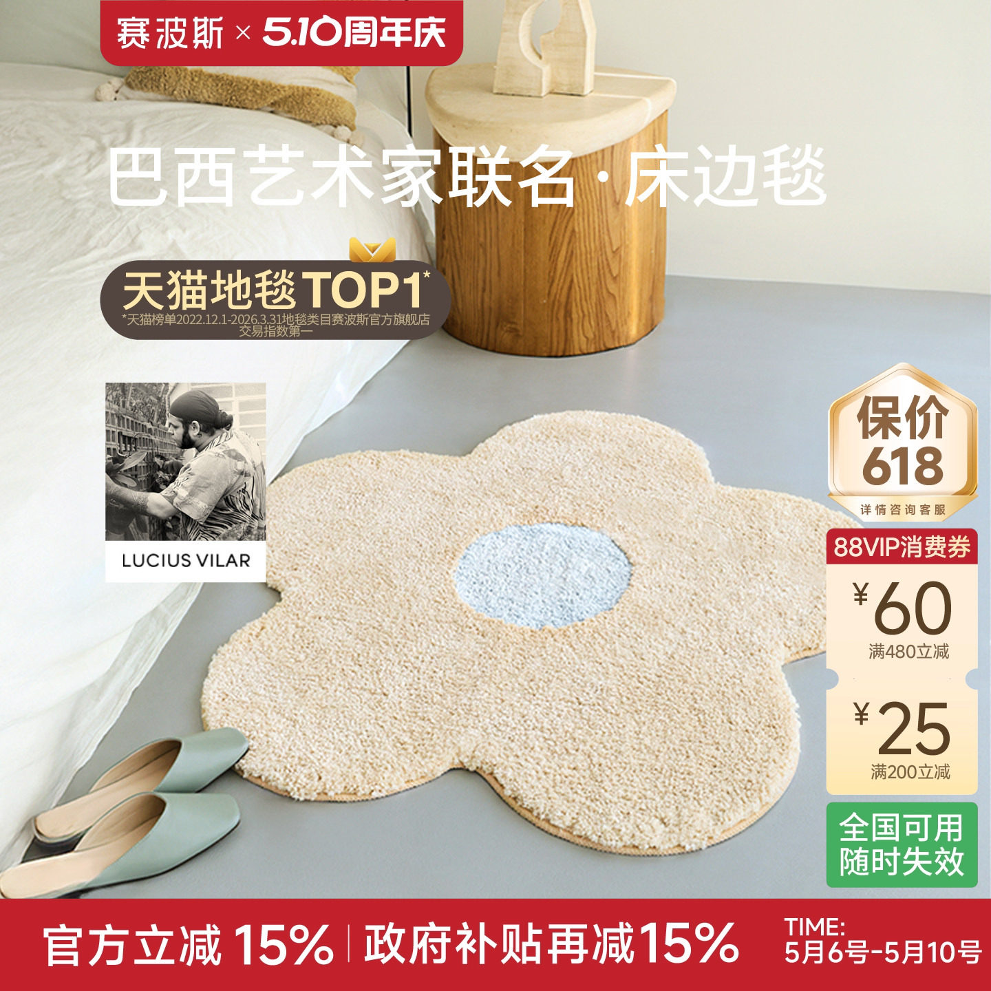 赛波斯巴西艺术家系列异形小花毯可机洗床边毯客厅卧室衣帽间地毯