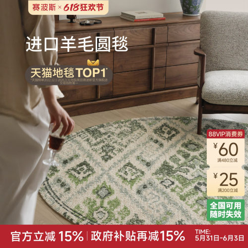 赛波斯进口羊毛圆形地毯床边毯