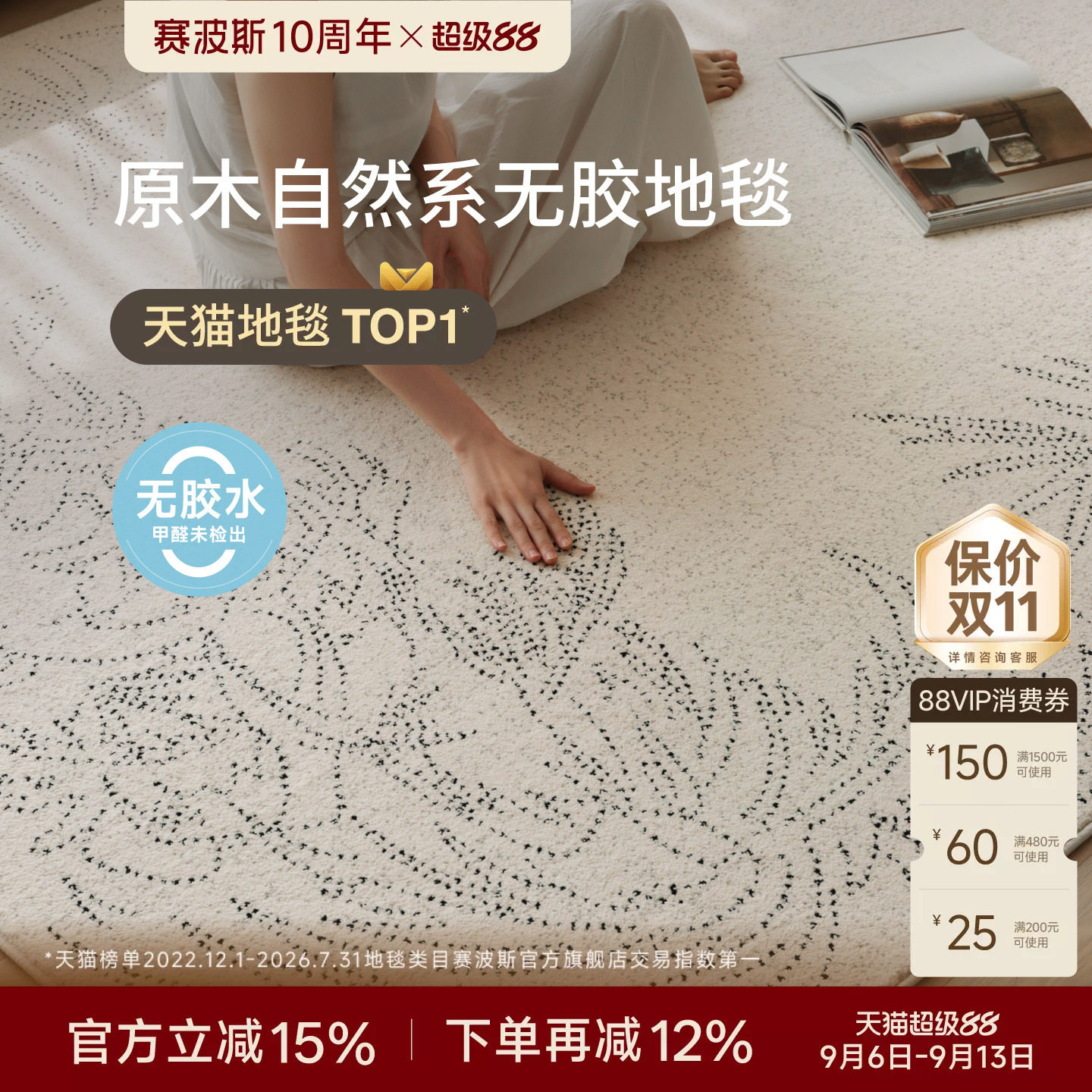 赛波斯防水无胶无甲醛客厅地毯图片