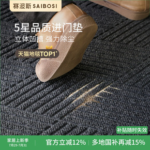 赛波斯入户门地垫高级感进门家用地毯防滑耐脏耐磨大门脚垫可裁剪