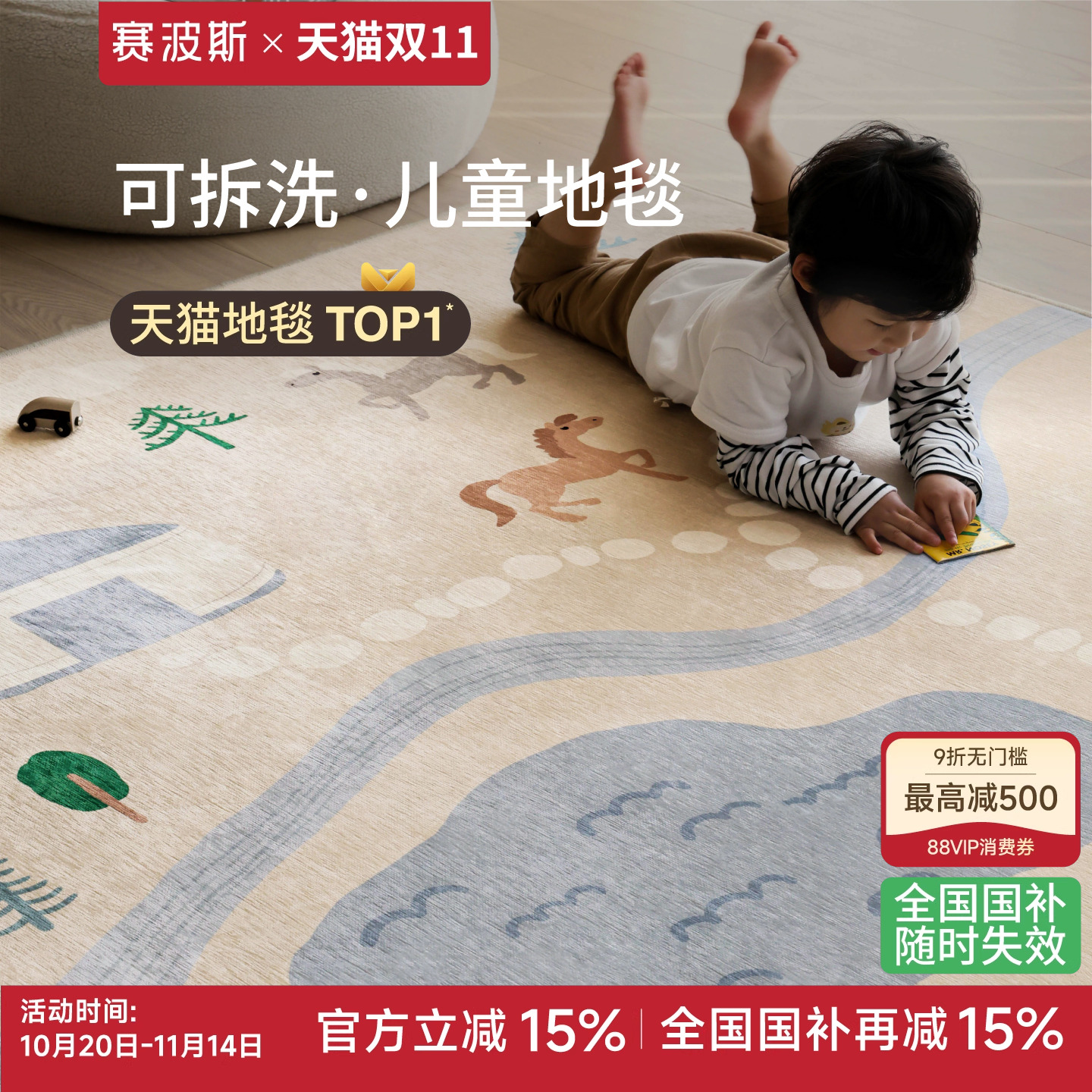 赛波斯“马戏团”Kids可拆洗地毯