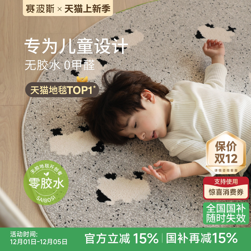 赛波斯无胶防水抗污抑菌圆形地毯