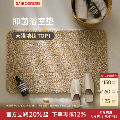 赛波斯素色抑菌防滑可机洗浴室垫