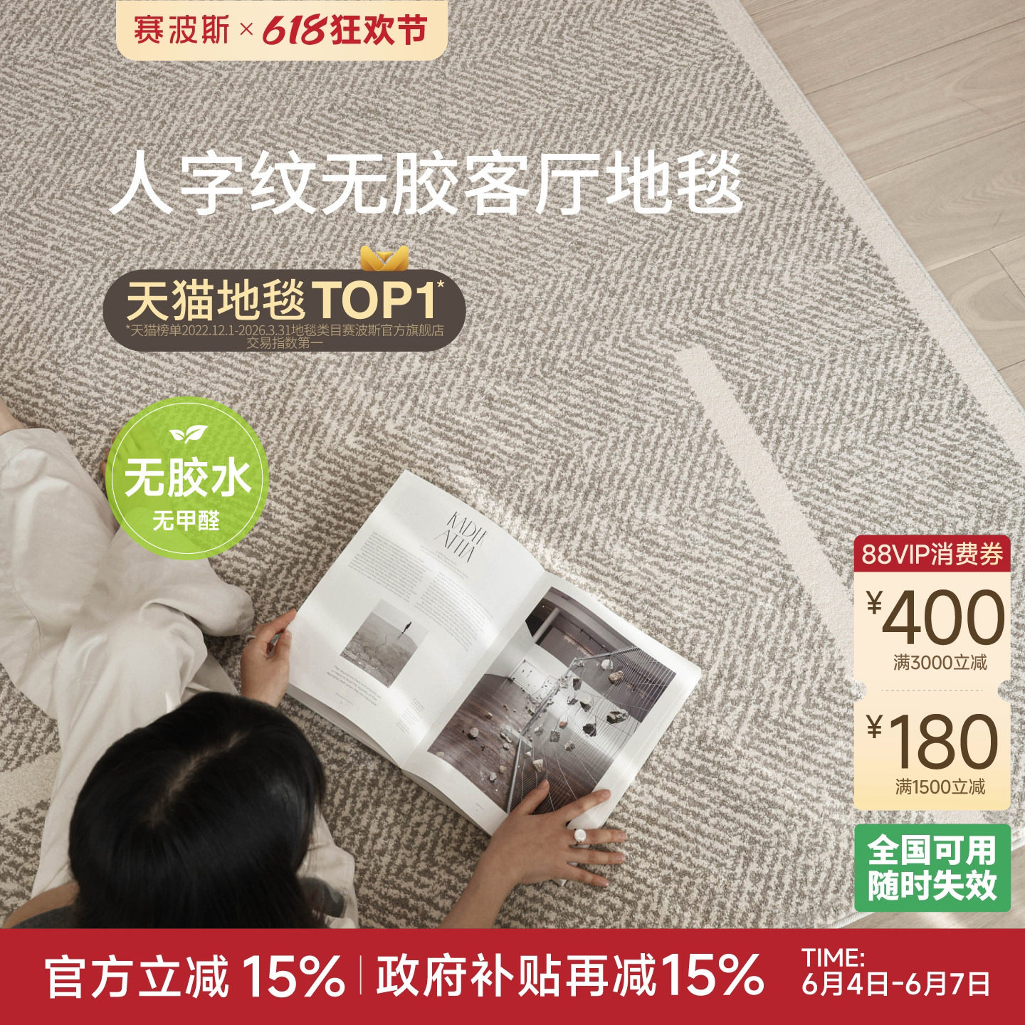 赛波斯人字纹无胶防水地毯客厅现代轻奢简约抗污抑菌卧室青山美宿
