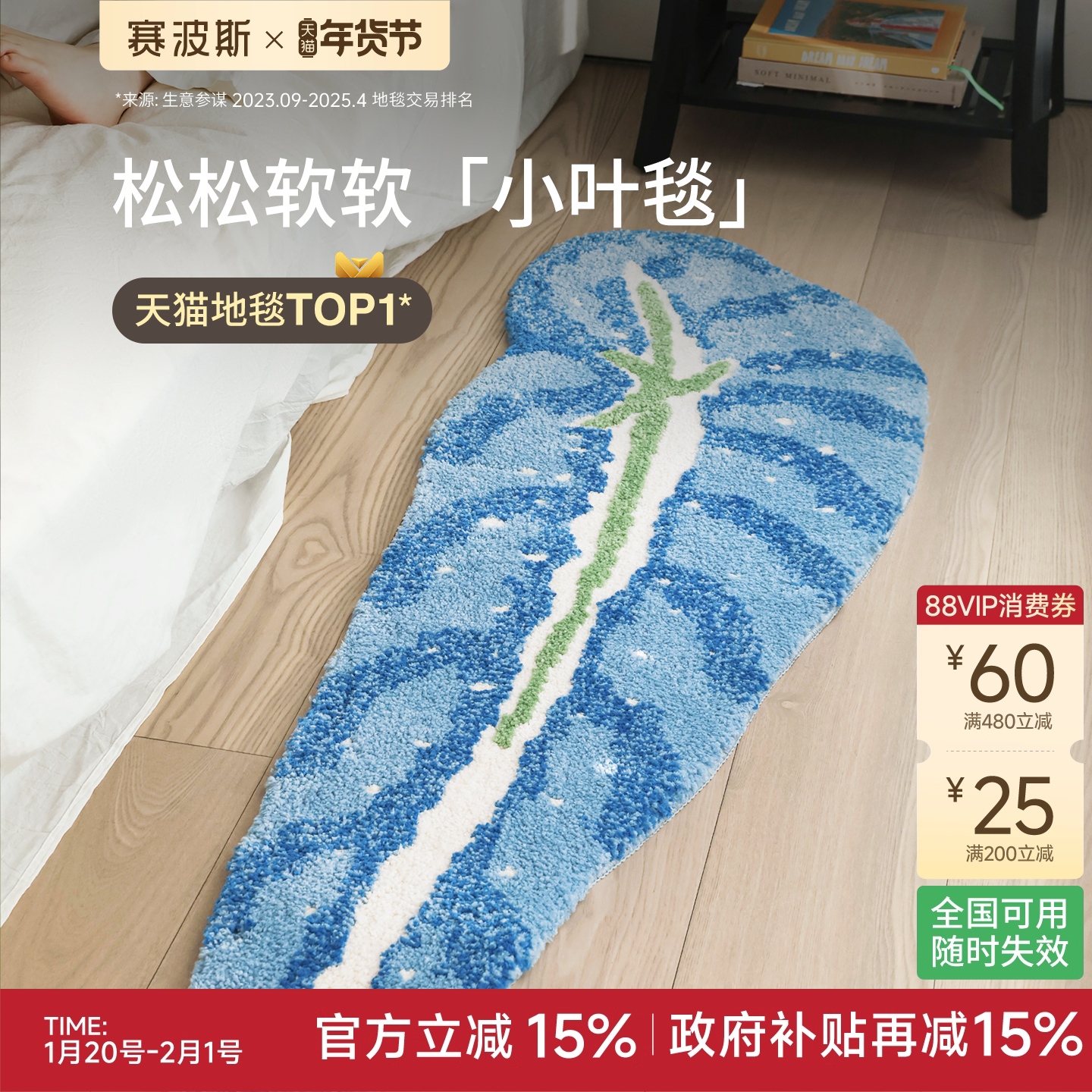 赛波斯叶子床边毯异形柔软防滑绿植清新高级阳台飘窗卧室客厅地毯,居家布艺,床边毯,淘宝优惠券,粉丝福利购,淘宝优惠卷