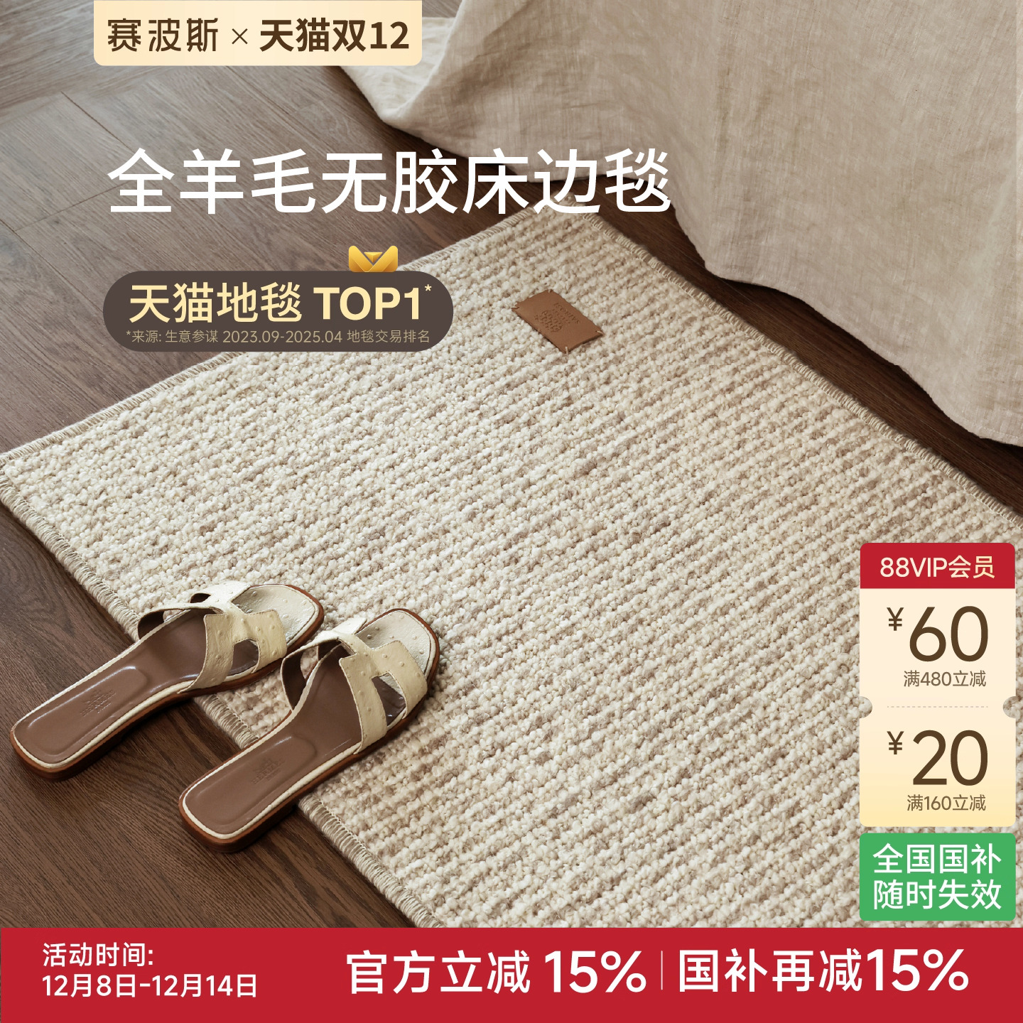 赛波斯全羊毛无胶云织毯床边毯