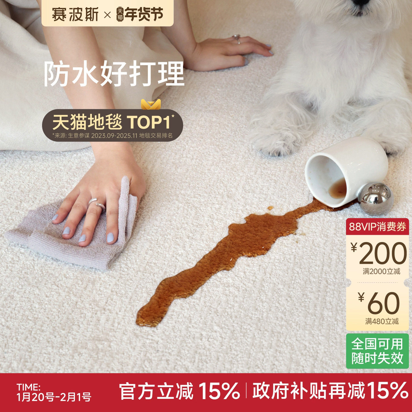 赛波斯防水防污地毯白月光法式轻奢高级感素色简约奶油风客厅卧室,居家布艺,地毯,淘宝优惠券,粉丝福利购,淘宝优惠卷