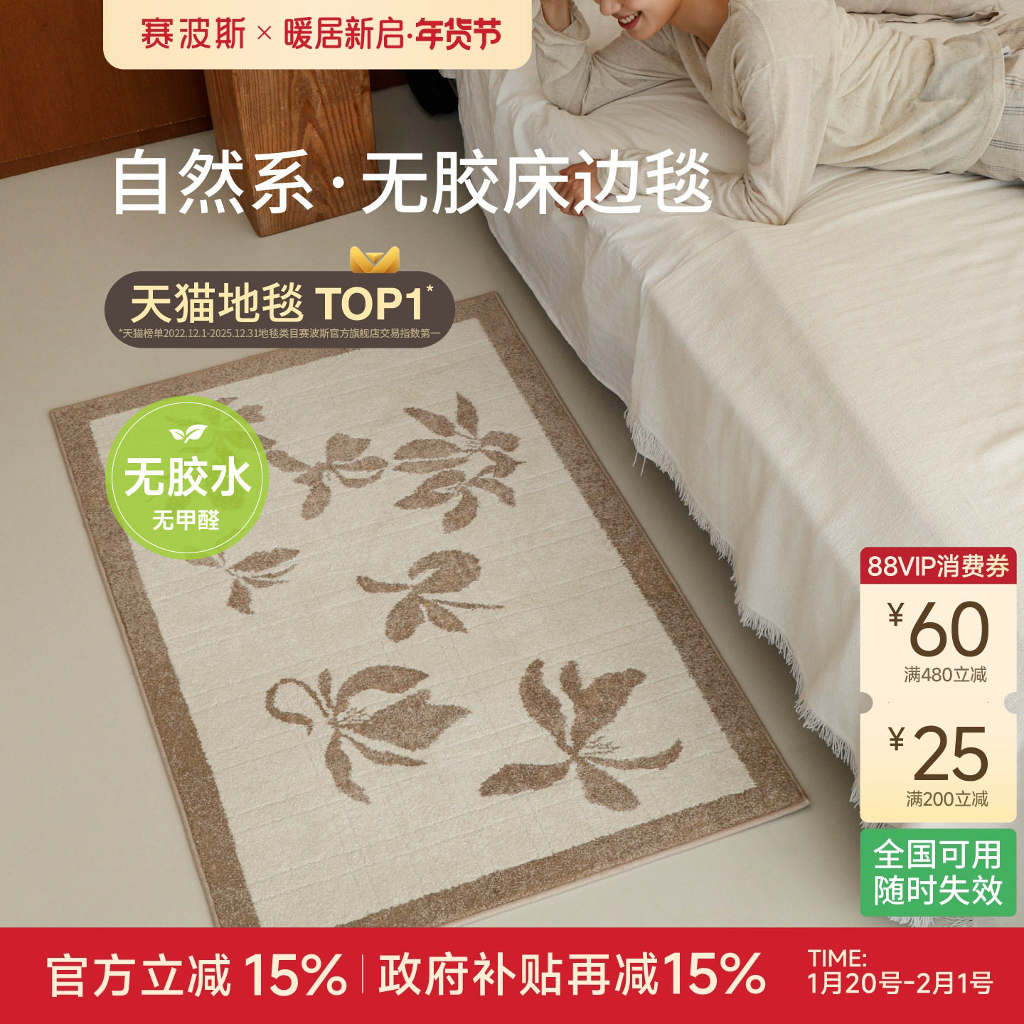 赛波斯无胶无甲醛床边毯轻奢高级复古卧室衣帽间房间床尾装饰地毯,居家布艺,床边毯,淘宝优惠券,粉丝福利购,淘宝优惠卷