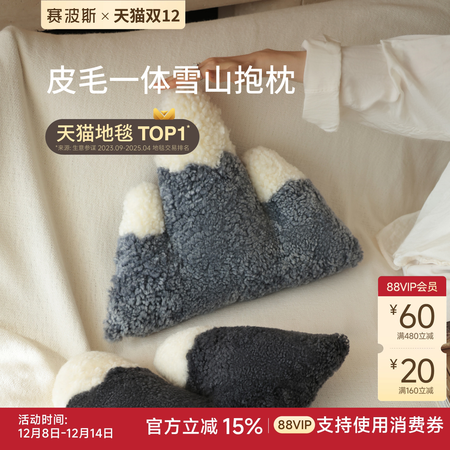 赛波斯细腻柔糯纯羊毛抱枕