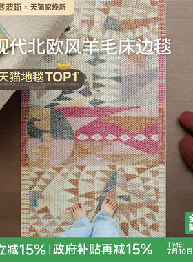 赛波斯羊毛床边毯高级感少女心