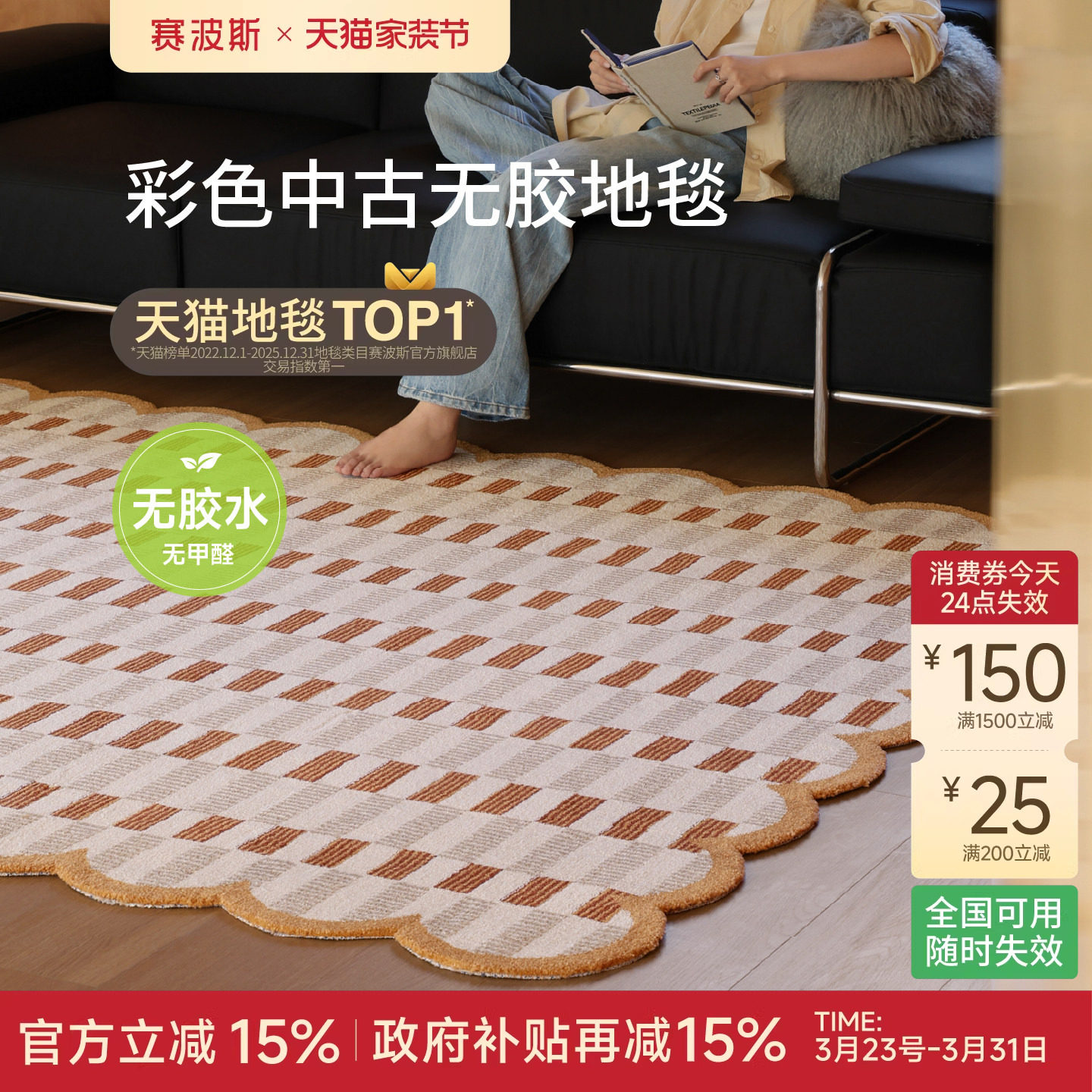 赛波斯彩色中古无胶地毯轻奢高级感复古异形客厅卧室房间2026新款