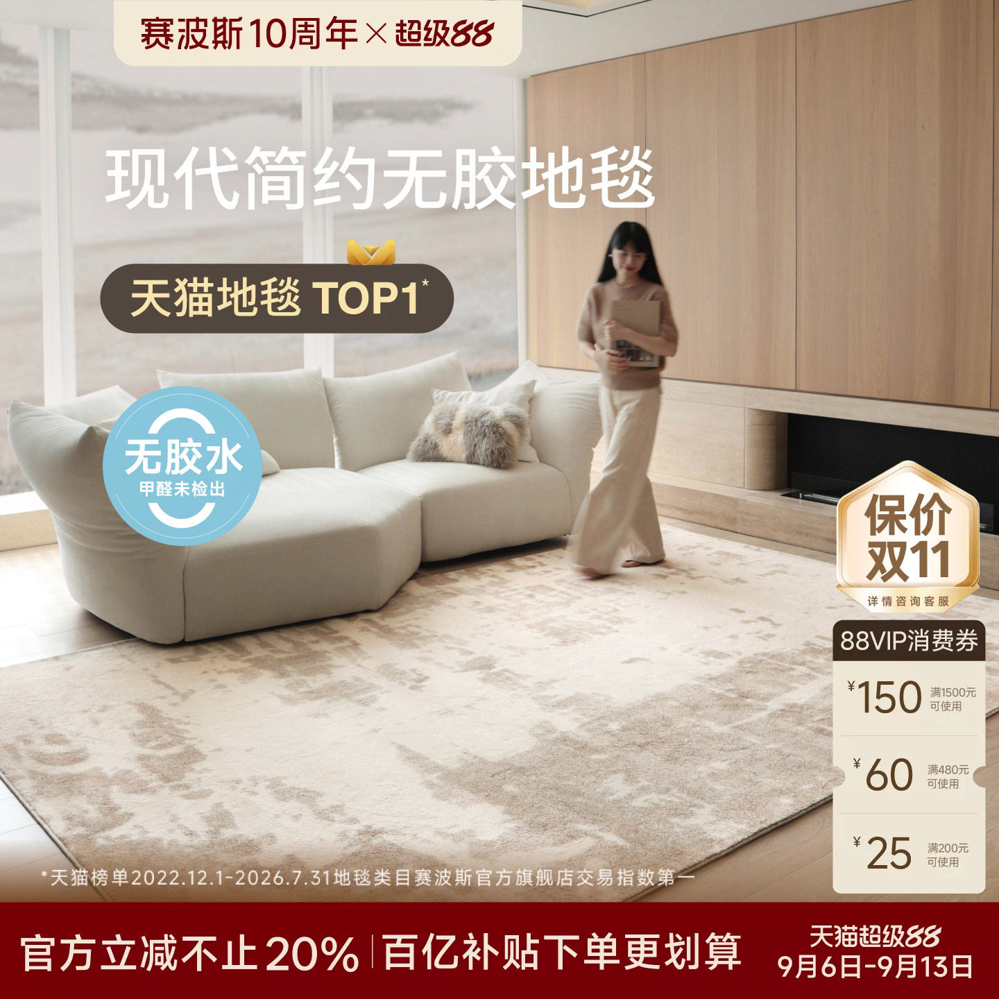 赛波斯无胶防水现代简约客厅地毯图片