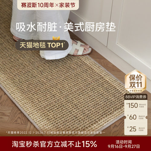 赛波斯可水洗厨房垫耐脏长条地垫