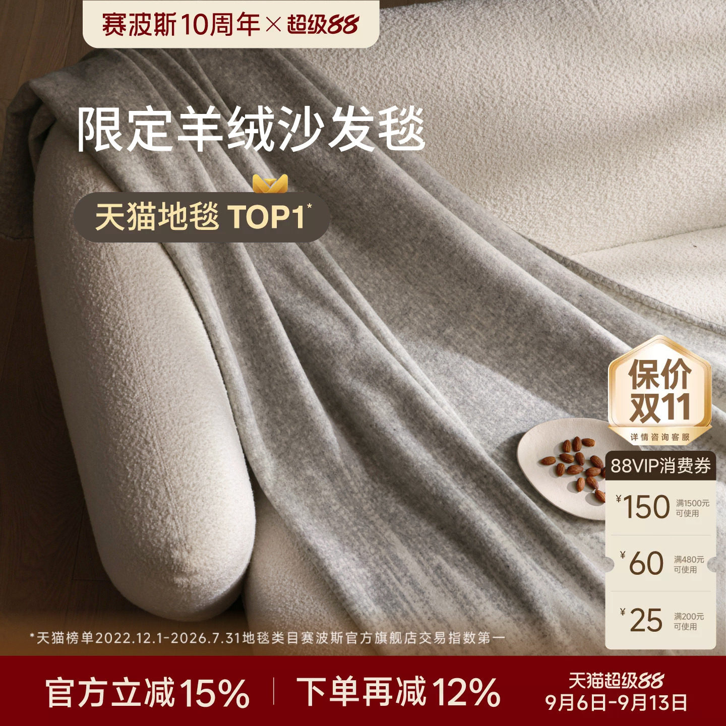 赛波斯羊绒羊毛沙发毯盖毯图片