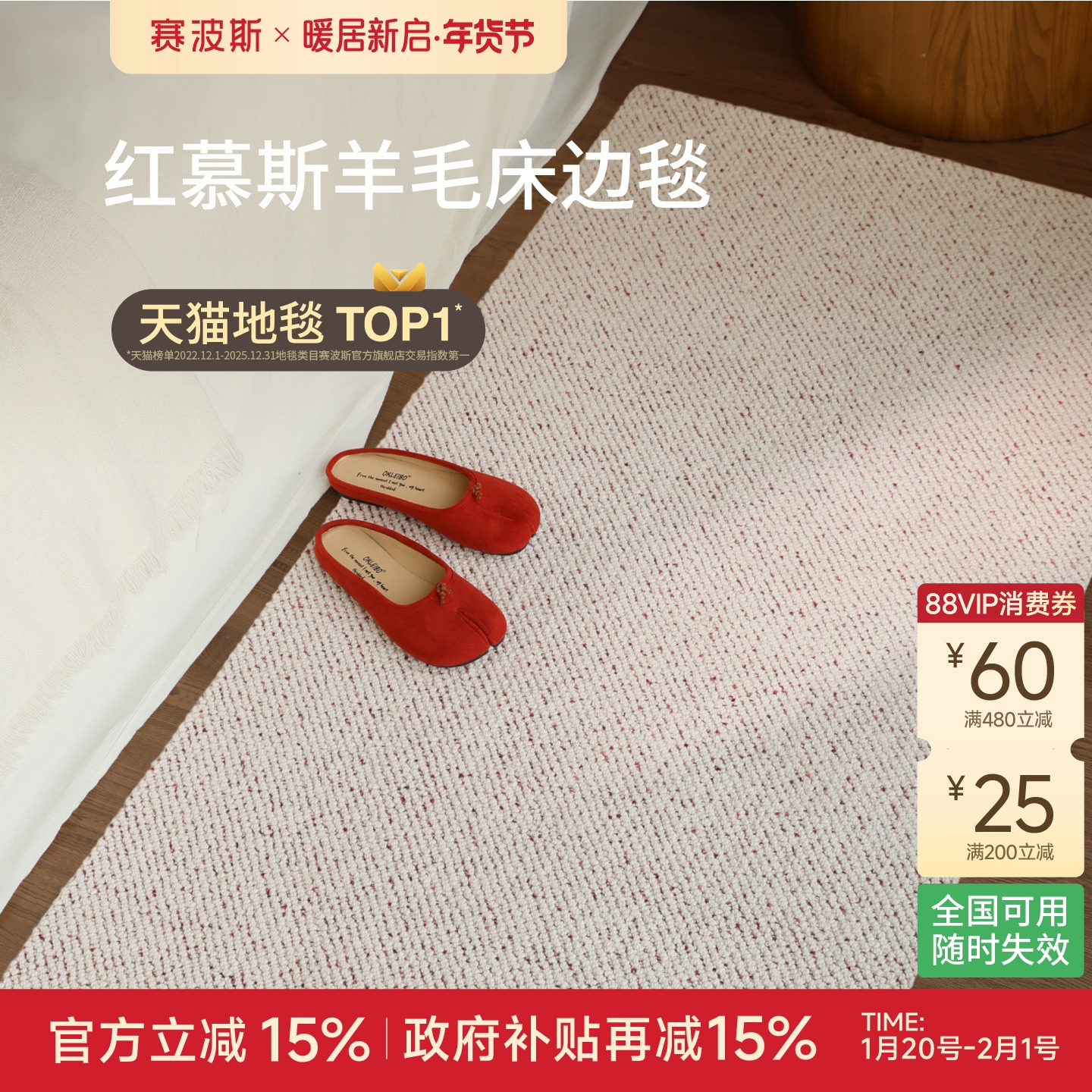 赛波斯红慕斯羊毛床边毯卧室客厅轻奢高级感飘窗房间床尾地毯,居家布艺,床边毯,淘宝优惠券,粉丝福利购,淘宝优惠卷