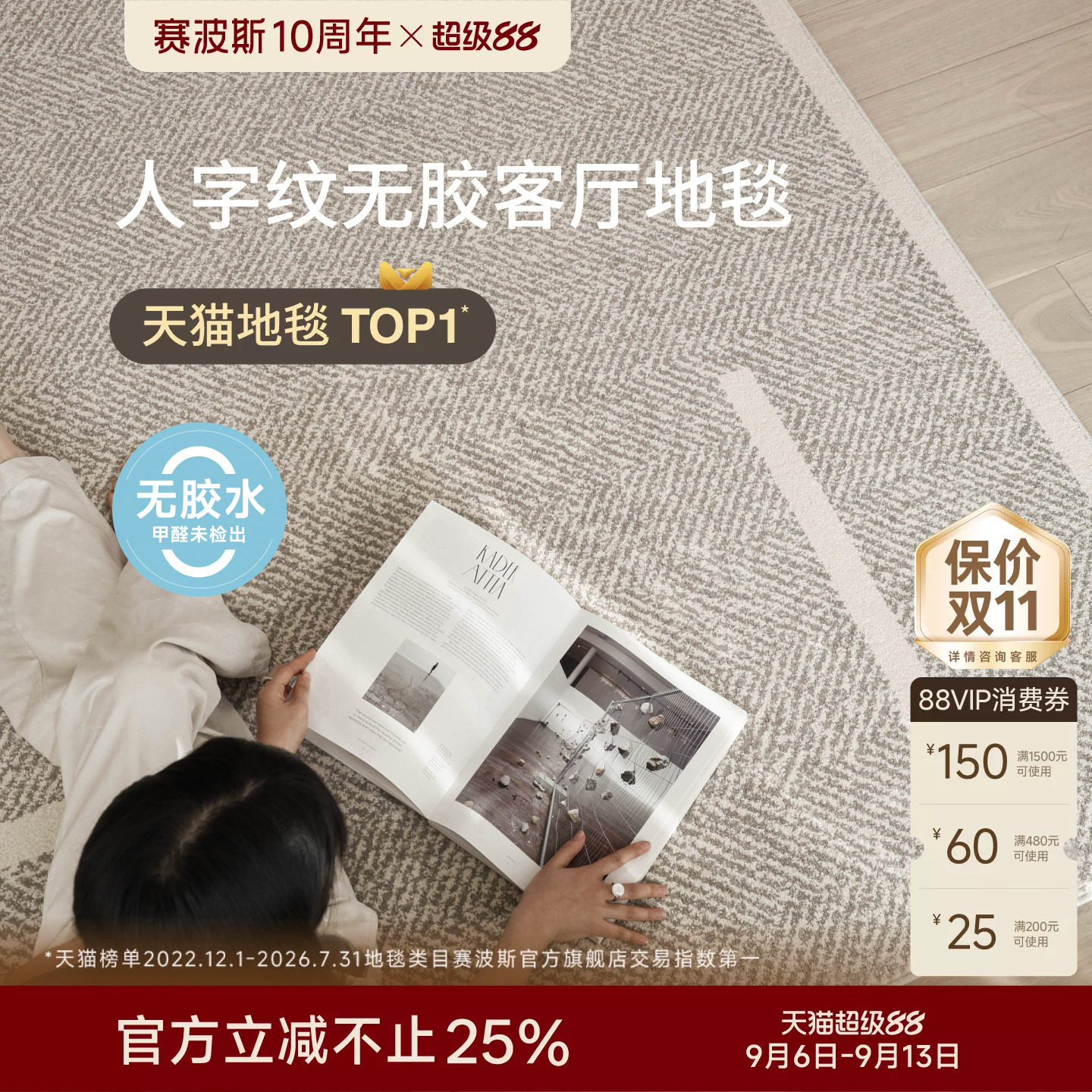 赛波斯人字纹0胶水防水抗污地毯图片