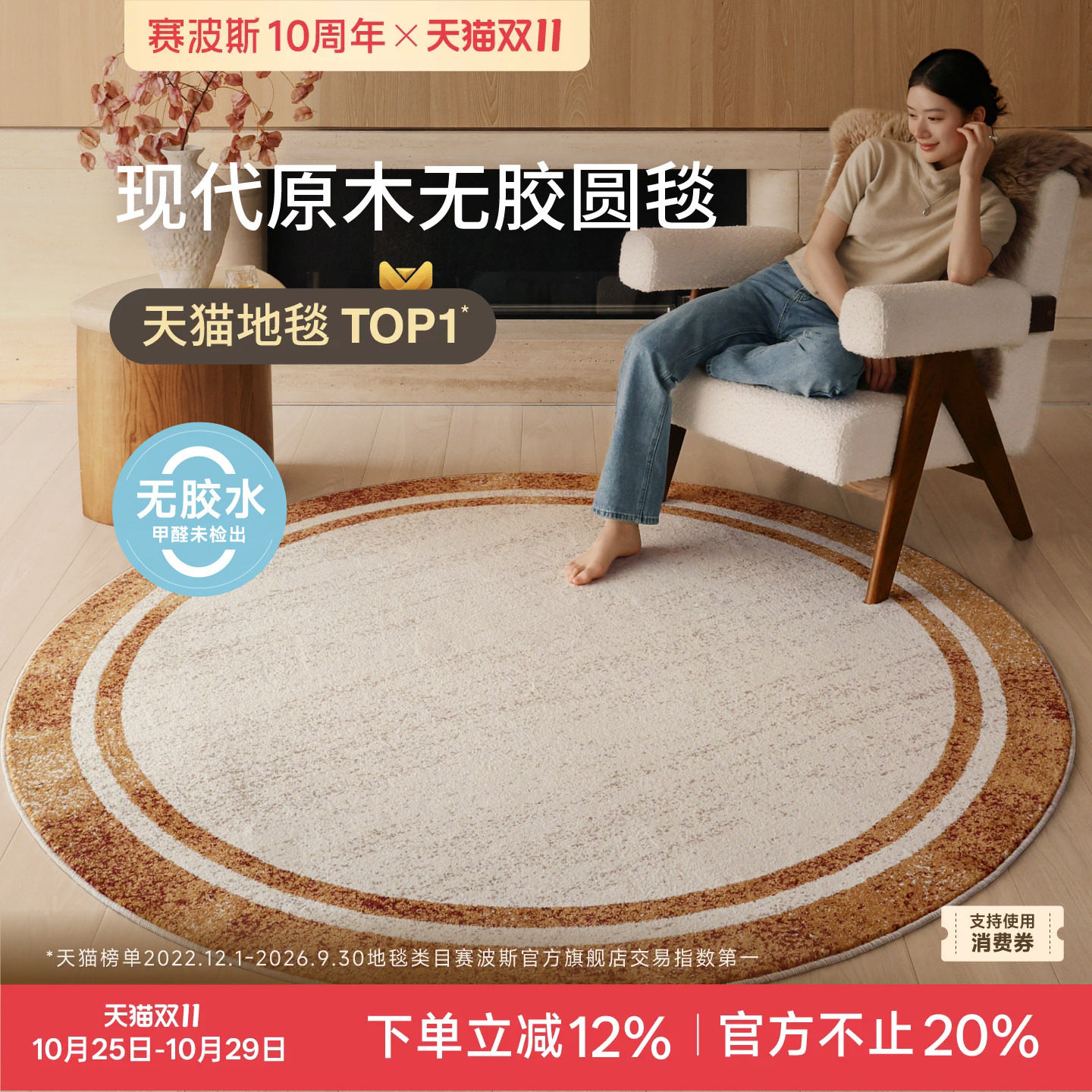 赛波斯寻光无胶圆形地毯卧室防水现代原木老钱风椅子房间床边毯