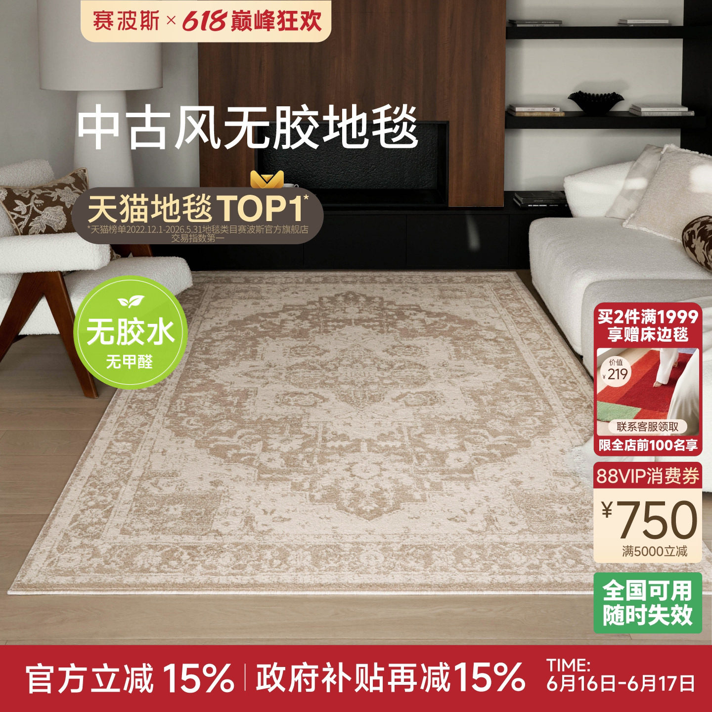 赛波斯月神殿无胶地毯中古风防水抑菌无甲醛客厅轻奢高级法式卧室