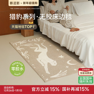 赛波斯猎豹系列无胶床边毯0甲醛防滑高级复古卧室飘窗衣帽间地毯
