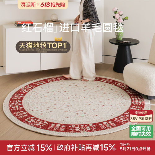 赛波斯红石榴进口羊毛圆形地毯