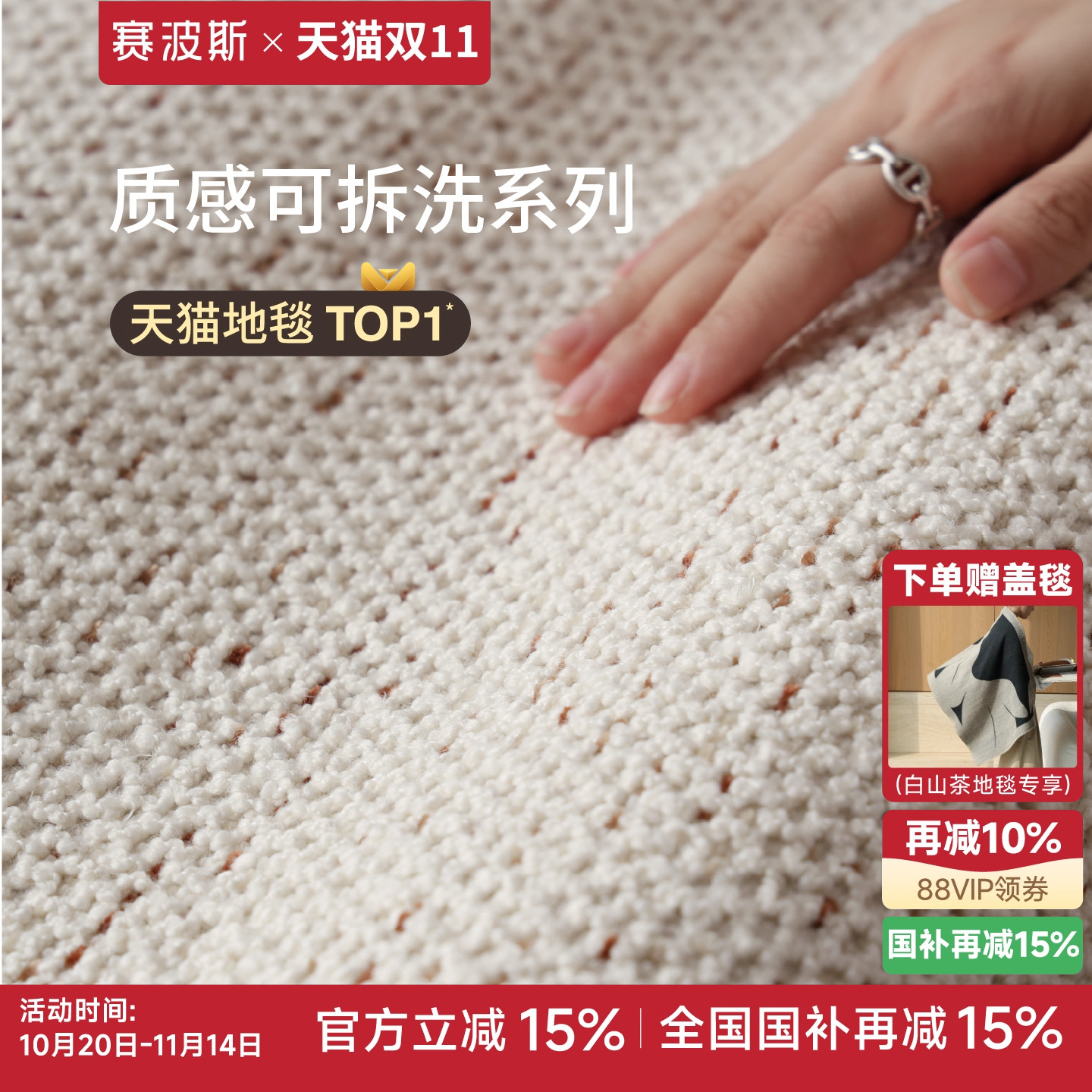 赛波斯白山茶可拆洗地毯客厅可机洗奶油风轻奢高级感卧室地暖可用 - 封面