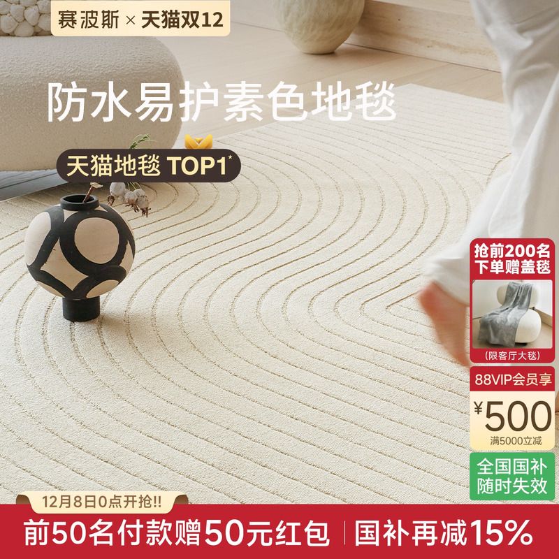 赛波斯川流防水地毯奶油风轻奢