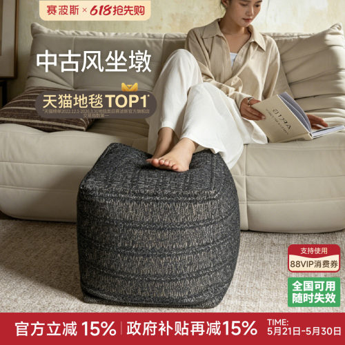 赛波斯中古风可拆洗蒲团坐墩