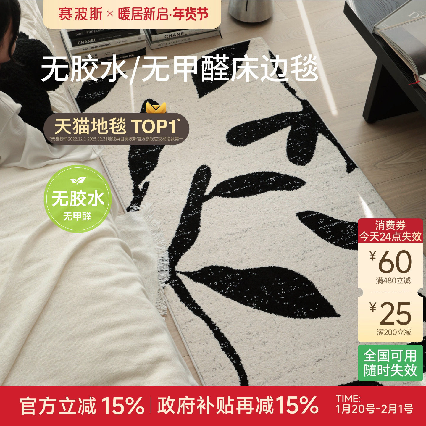 赛波斯床边毯中古风高级感卧室无胶水地毯长条床尾房间青山美宿,居家布艺,床边毯,淘宝优惠券,粉丝福利购,淘宝优惠卷