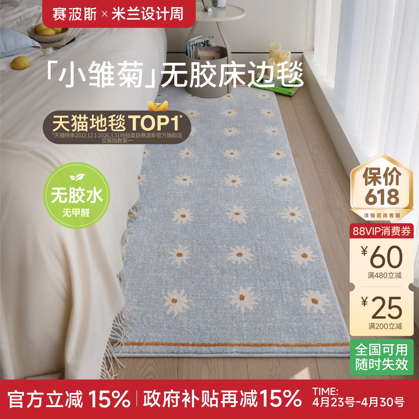 赛波斯小雏菊彩色意式无胶床边毯无甲醛卧室地毯轻奢高级床尾毯